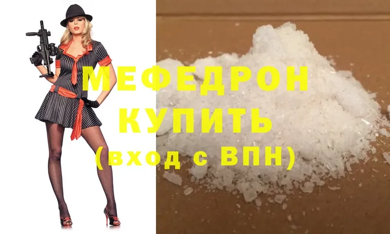 купить наркоту  Морозовск  МЕФ mephedrone 